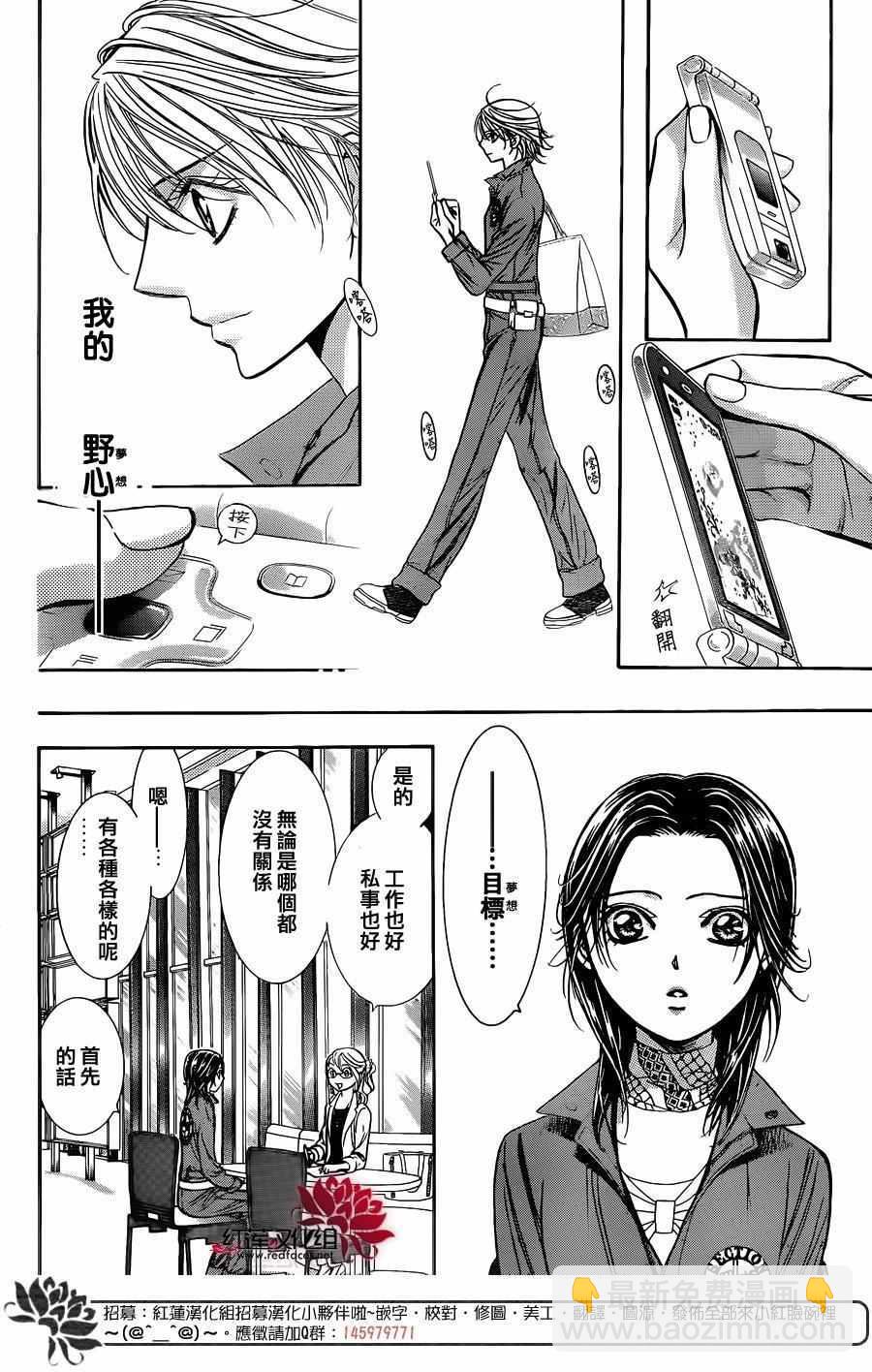 《Skip Beat 下一站巨星》第236话 第19页