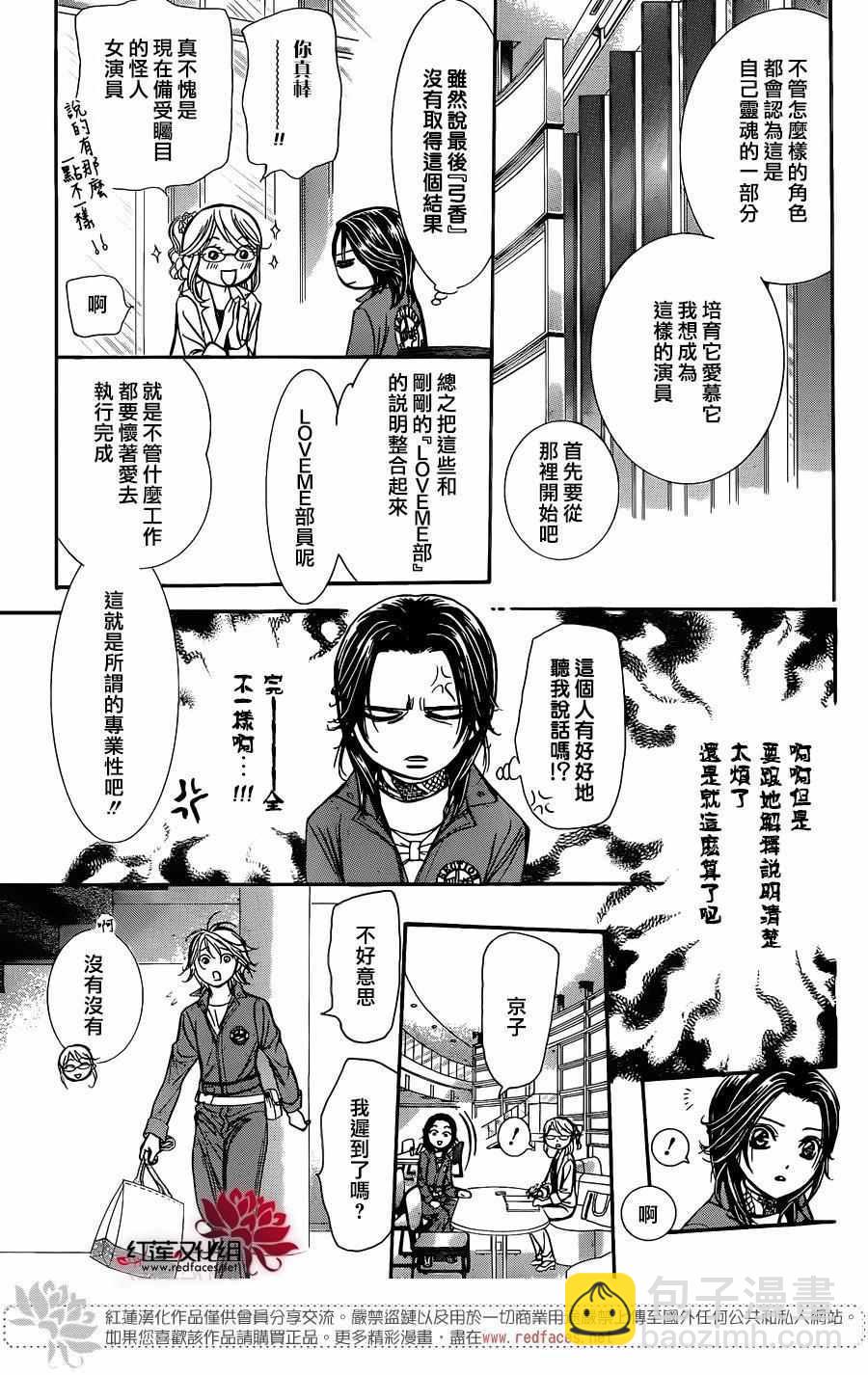 《Skip Beat 下一站巨星》第236话 第20页
