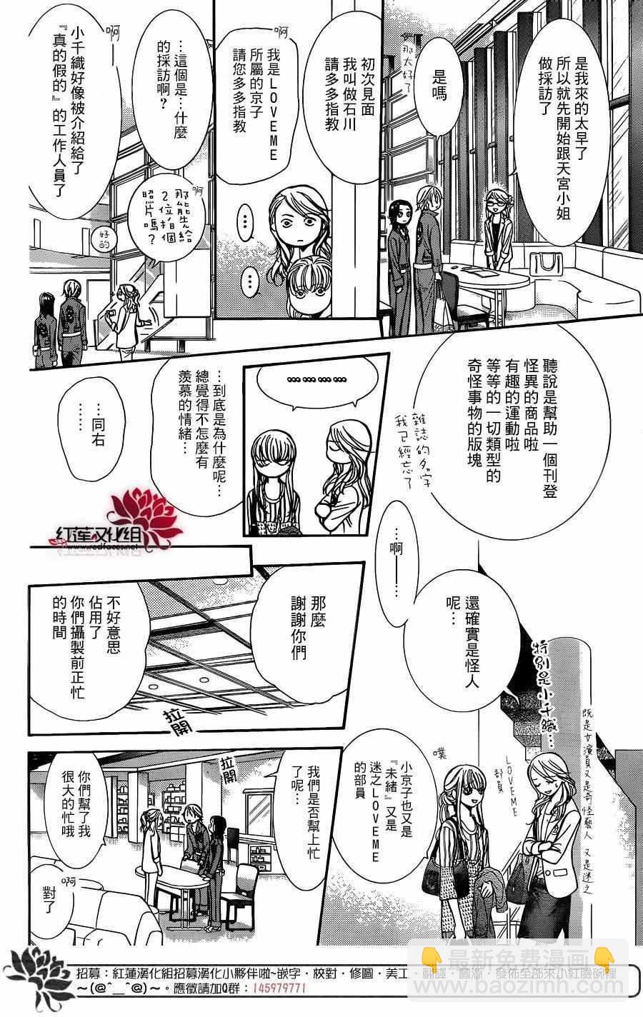 《Skip Beat 下一站巨星》第236话 第21页
