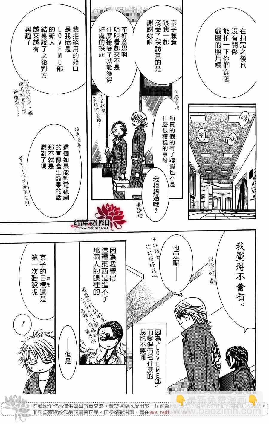《Skip Beat 下一站巨星》第236话 第22页