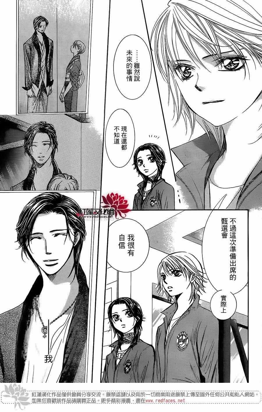 《Skip Beat 下一站巨星》第236话 第24页