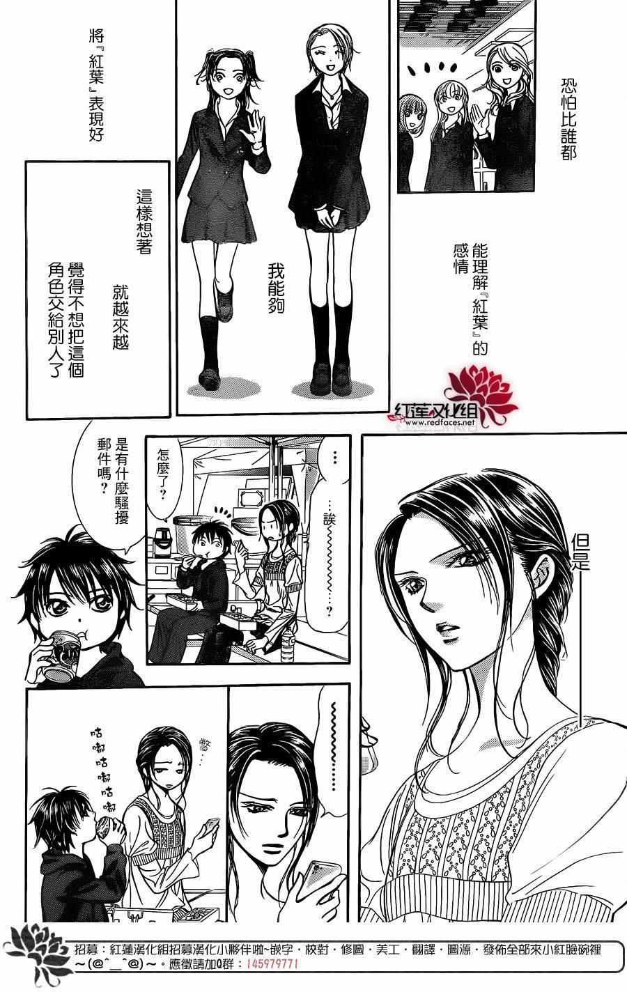 《Skip Beat 下一站巨星》第236话 第25页