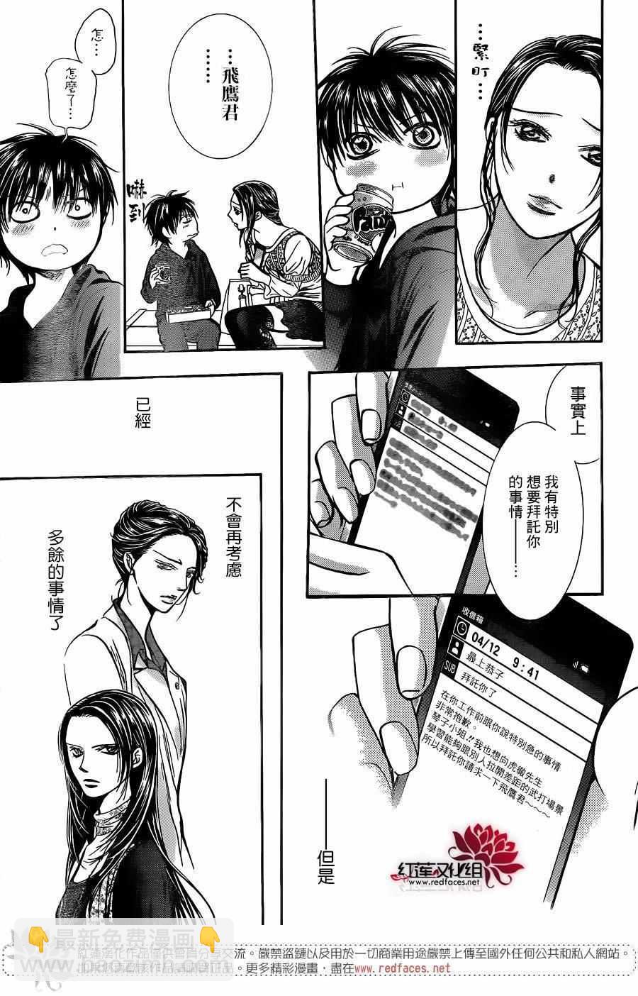 《Skip Beat 下一站巨星》第236话 第26页