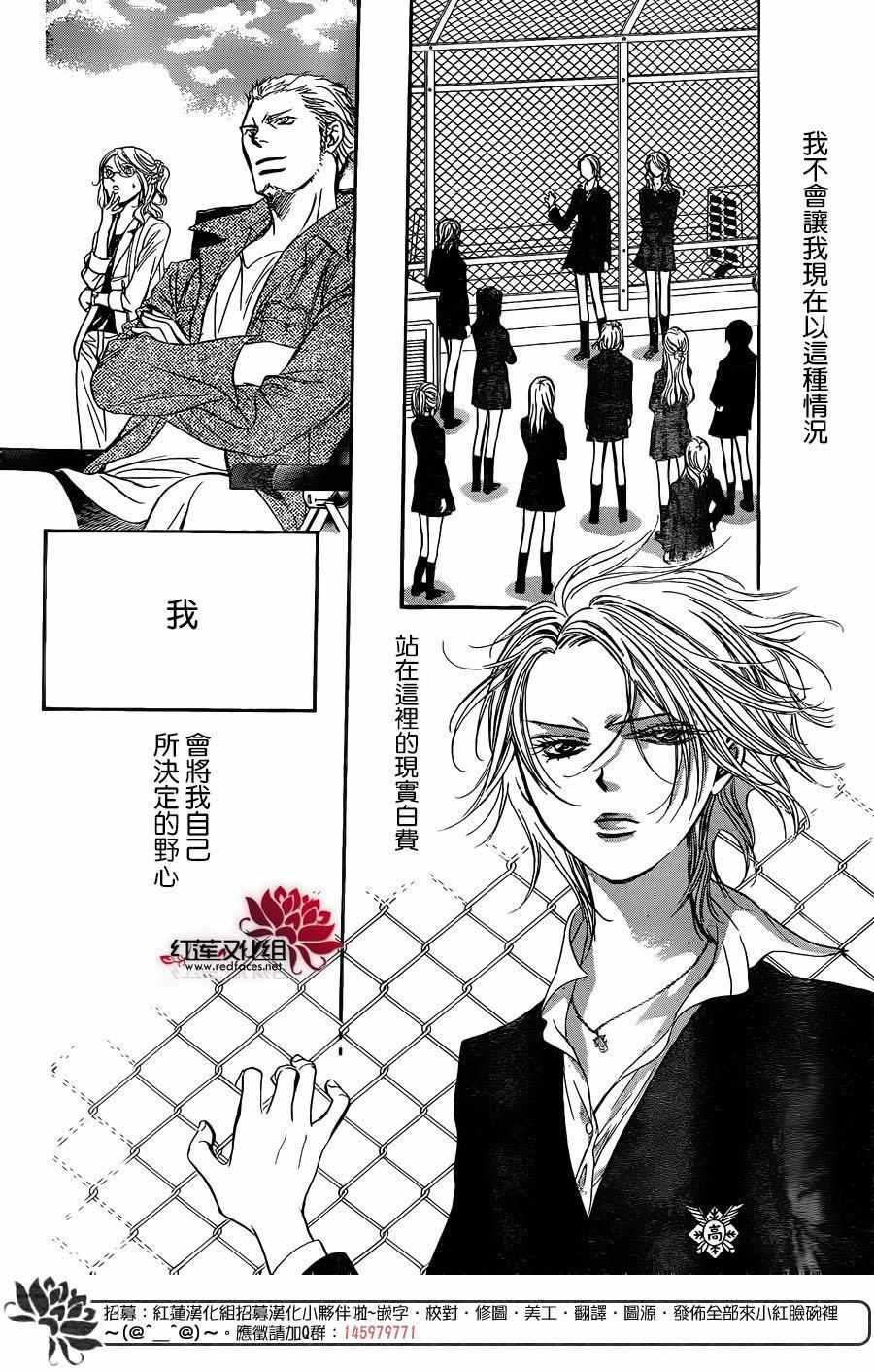 《Skip Beat 下一站巨星》第236话 第27页