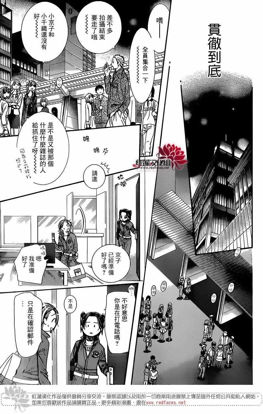 《Skip Beat 下一站巨星》第236话 第28页