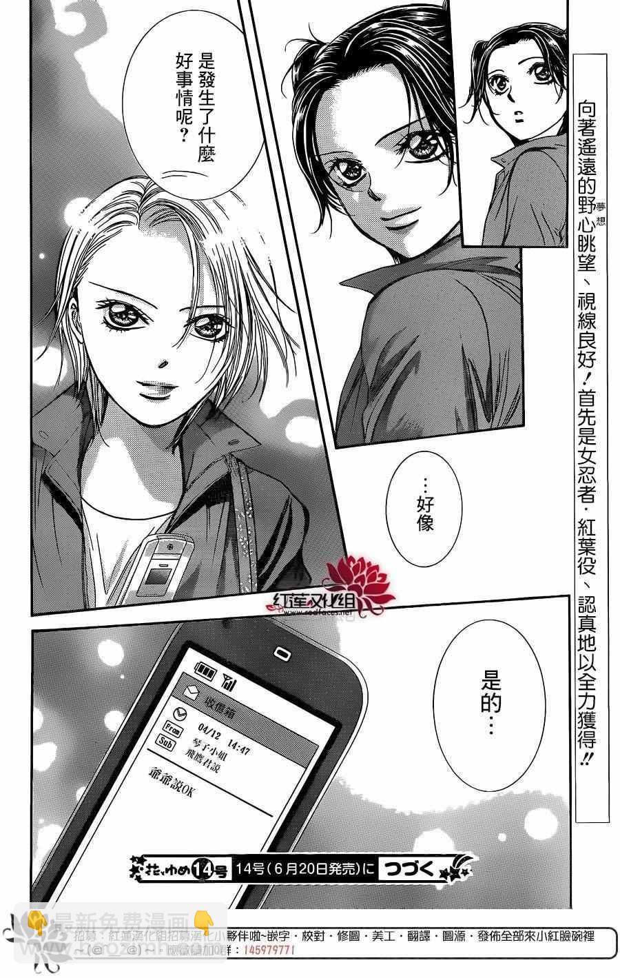 《Skip Beat 下一站巨星》第236话 第29页
