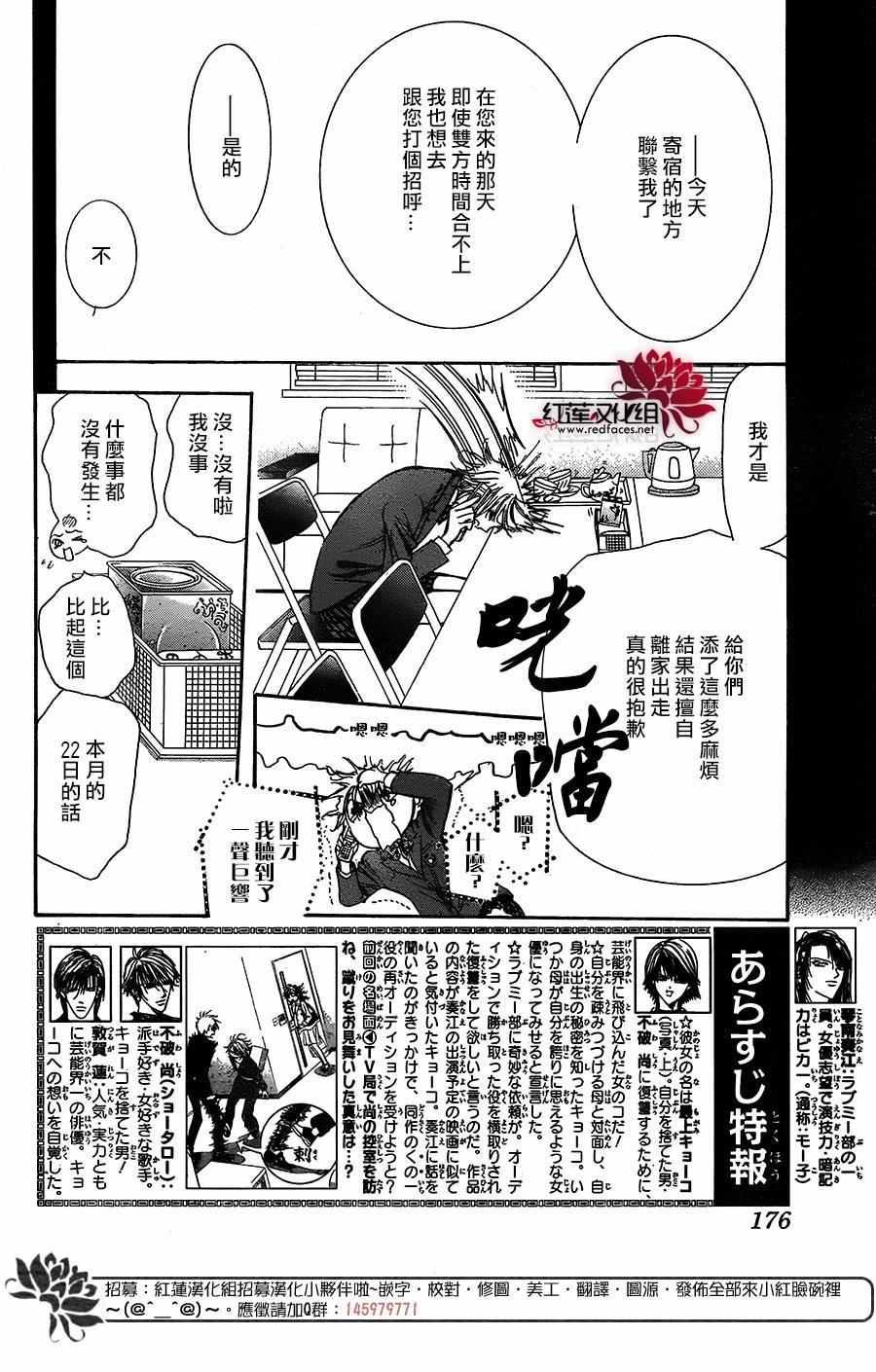 《Skip Beat 下一站巨星》第236话 第2页