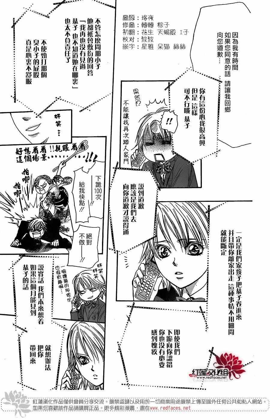 《Skip Beat 下一站巨星》第236话 第3页