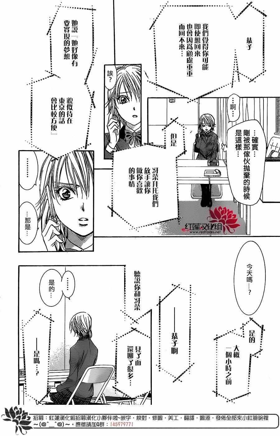 《Skip Beat 下一站巨星》第236话 第4页