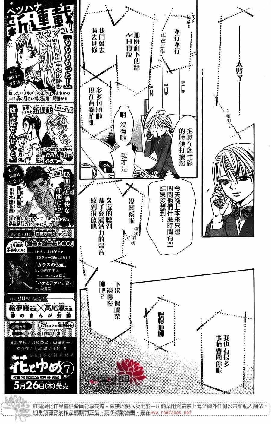 《Skip Beat 下一站巨星》第236话 第5页