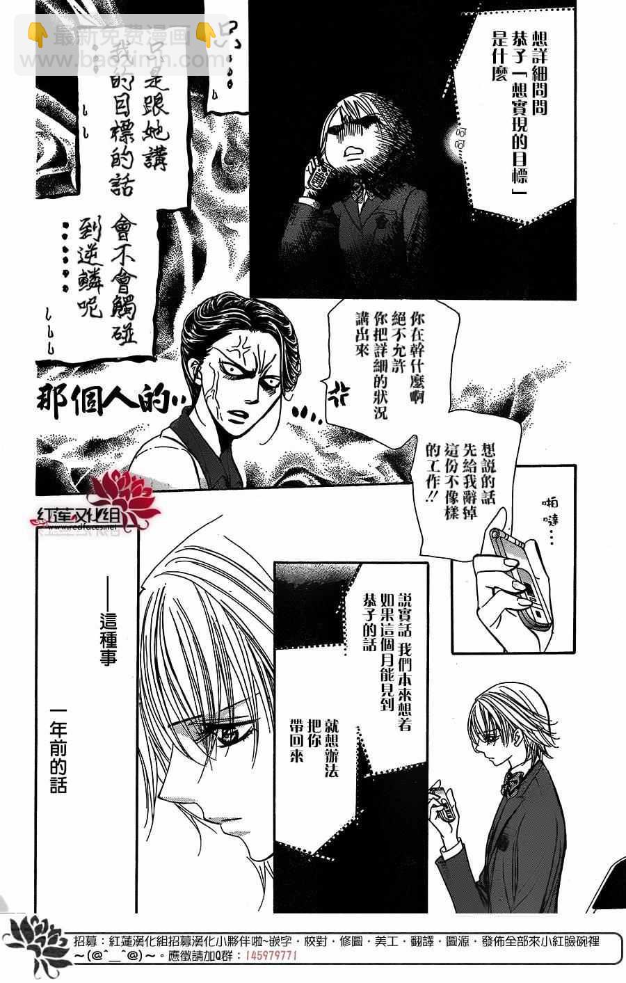 《Skip Beat 下一站巨星》第236话 第6页