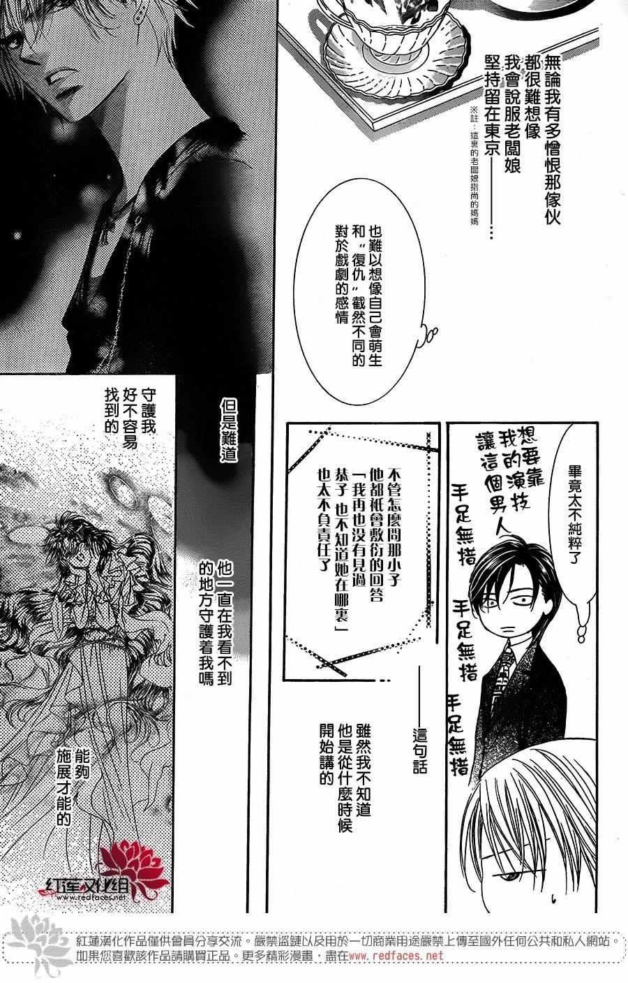 《Skip Beat 下一站巨星》第236话 第7页