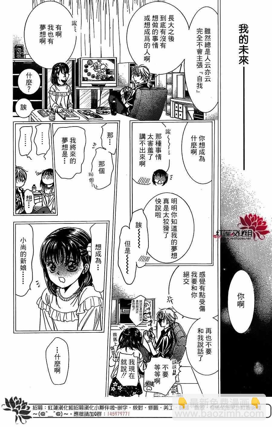 《Skip Beat 下一站巨星》第236话 第8页