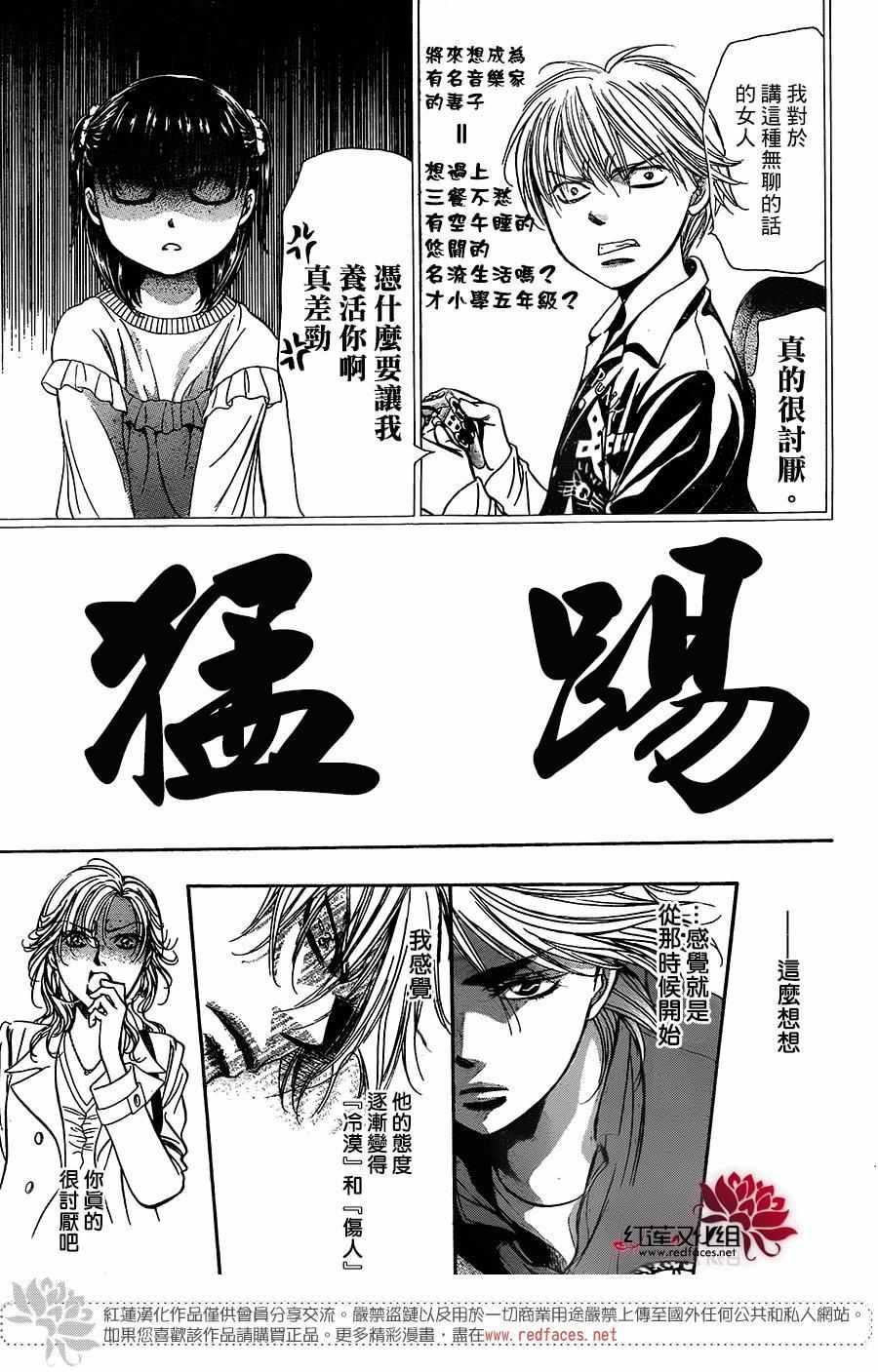 《Skip Beat 下一站巨星》第236话 第9页