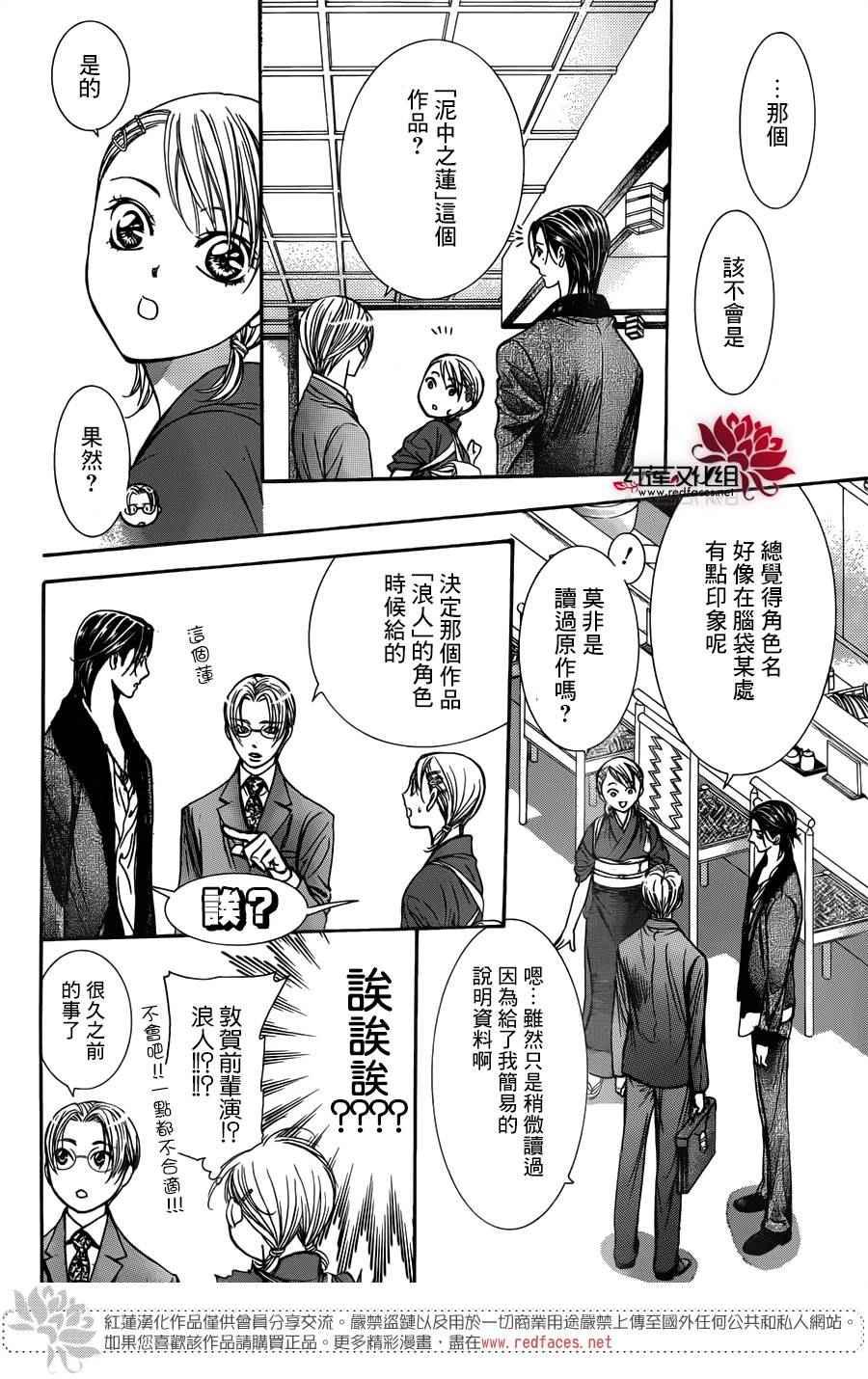 《Skip Beat 下一站巨星》第235话 第10页