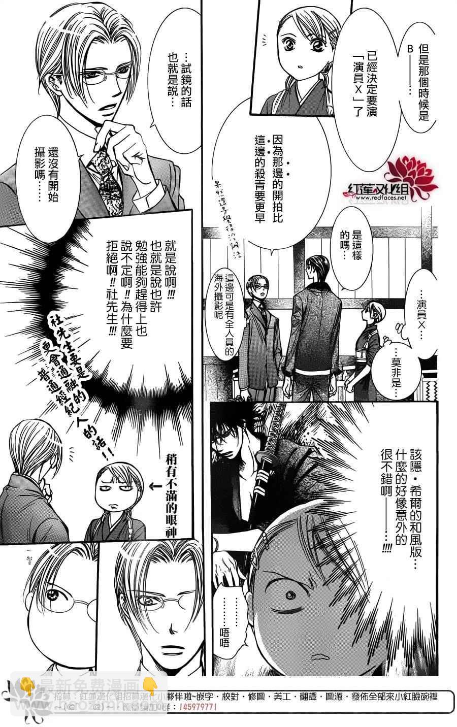 《Skip Beat 下一站巨星》第235话 第11页