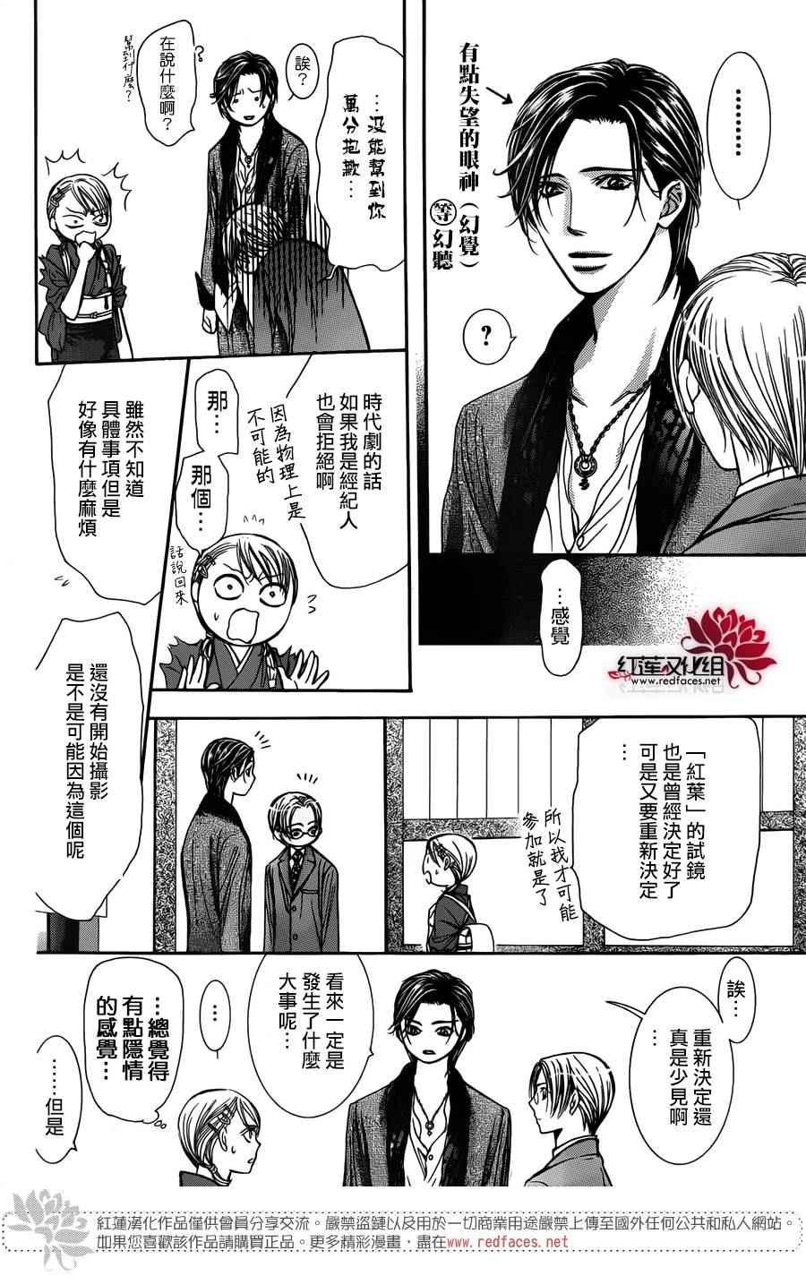 《Skip Beat 下一站巨星》第235话 第12页