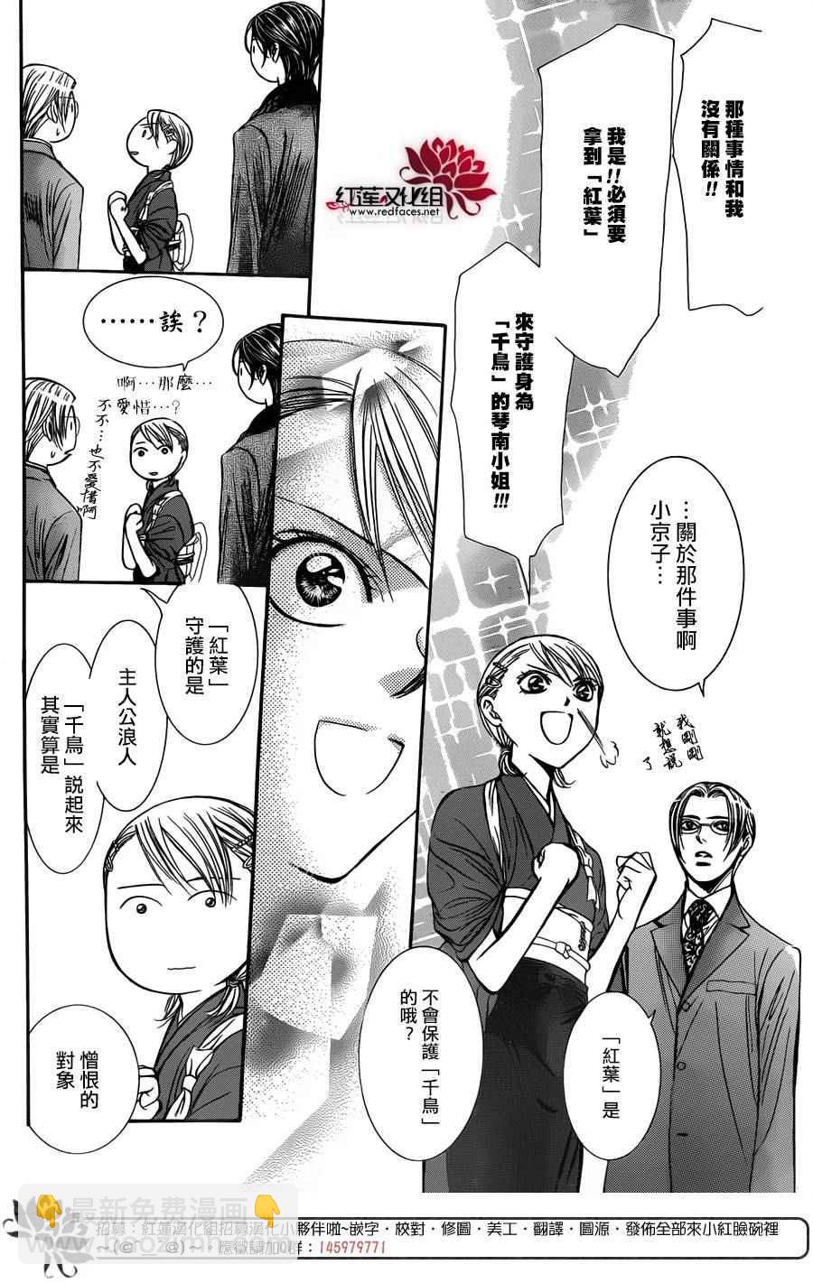 《Skip Beat 下一站巨星》第235话 第13页