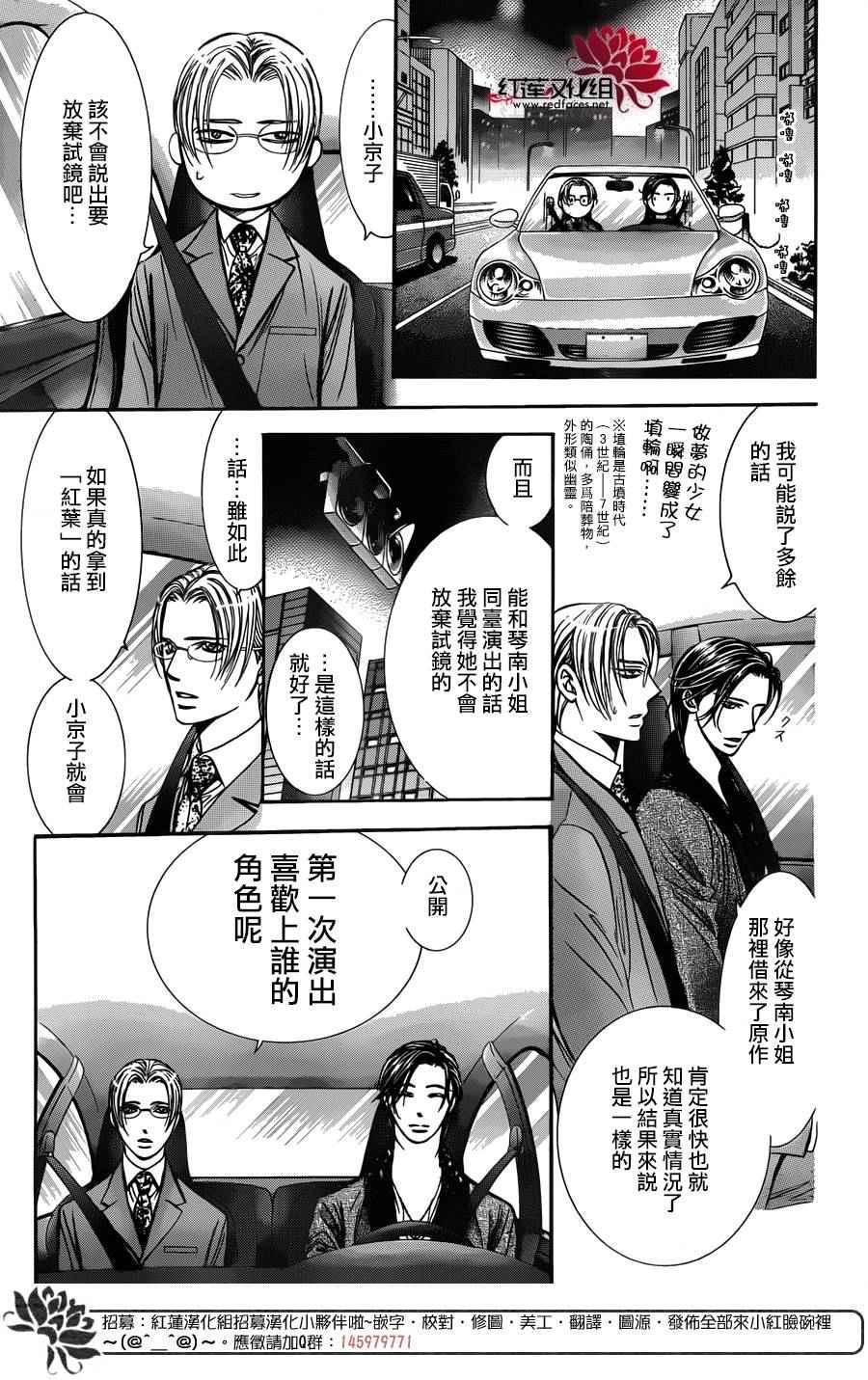 《Skip Beat 下一站巨星》第235话 第15页