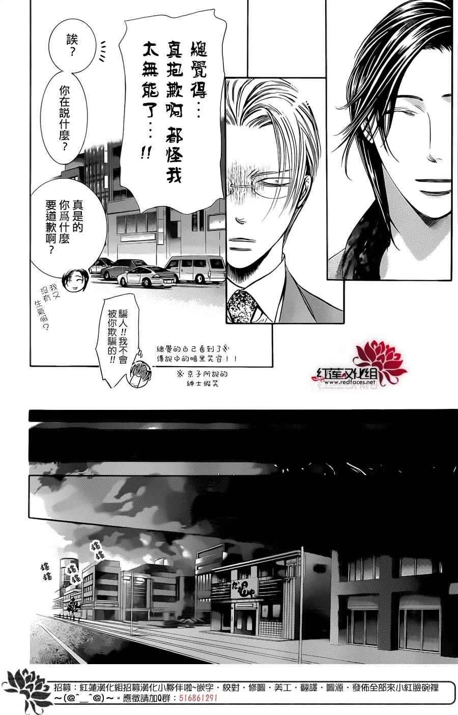 《Skip Beat 下一站巨星》第235话 第16页