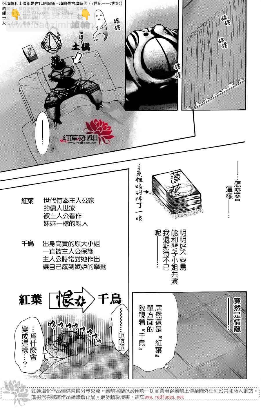 《Skip Beat 下一站巨星》第235话 第17页