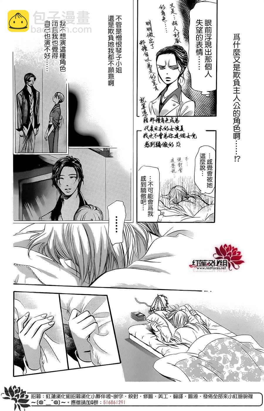 《Skip Beat 下一站巨星》第235话 第18页