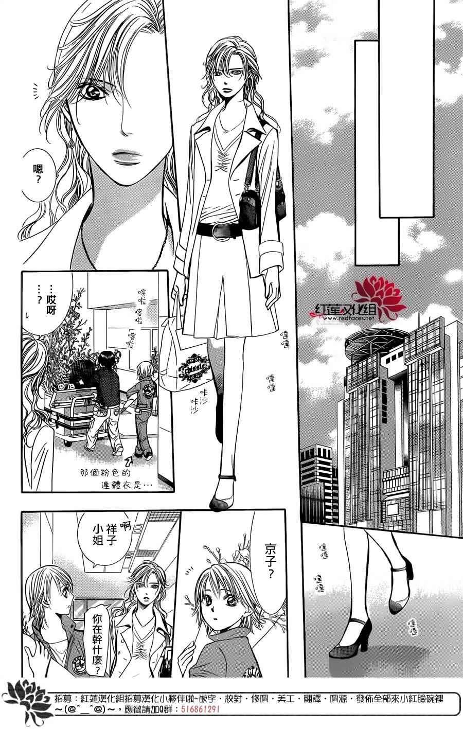《Skip Beat 下一站巨星》第235话 第20页