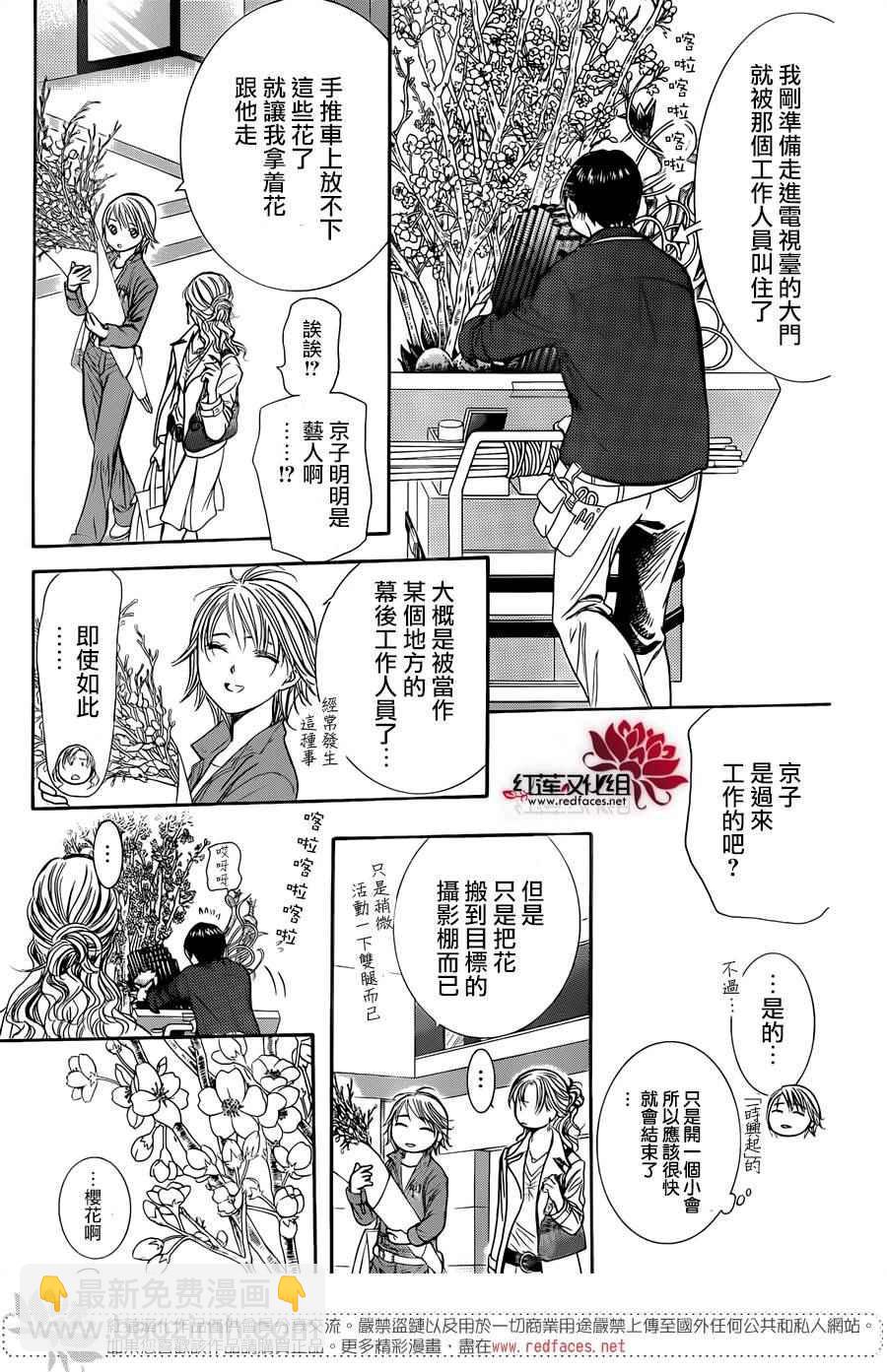 《Skip Beat 下一站巨星》第235话 第21页