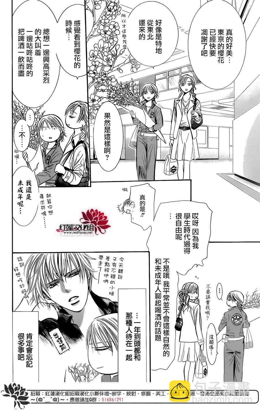 《Skip Beat 下一站巨星》第235话 第22页