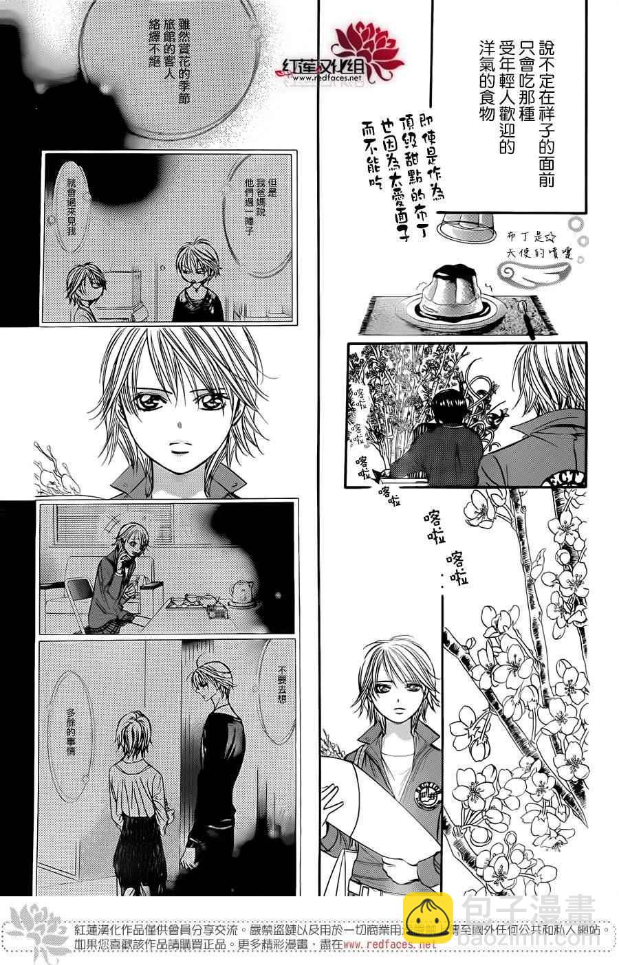 《Skip Beat 下一站巨星》第235话 第23页