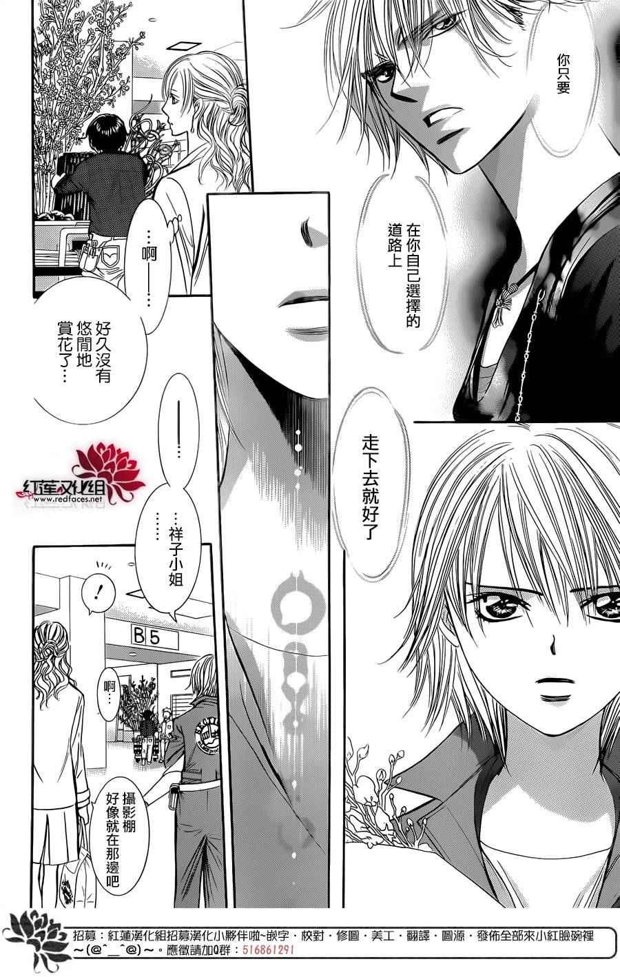 《Skip Beat 下一站巨星》第235话 第24页