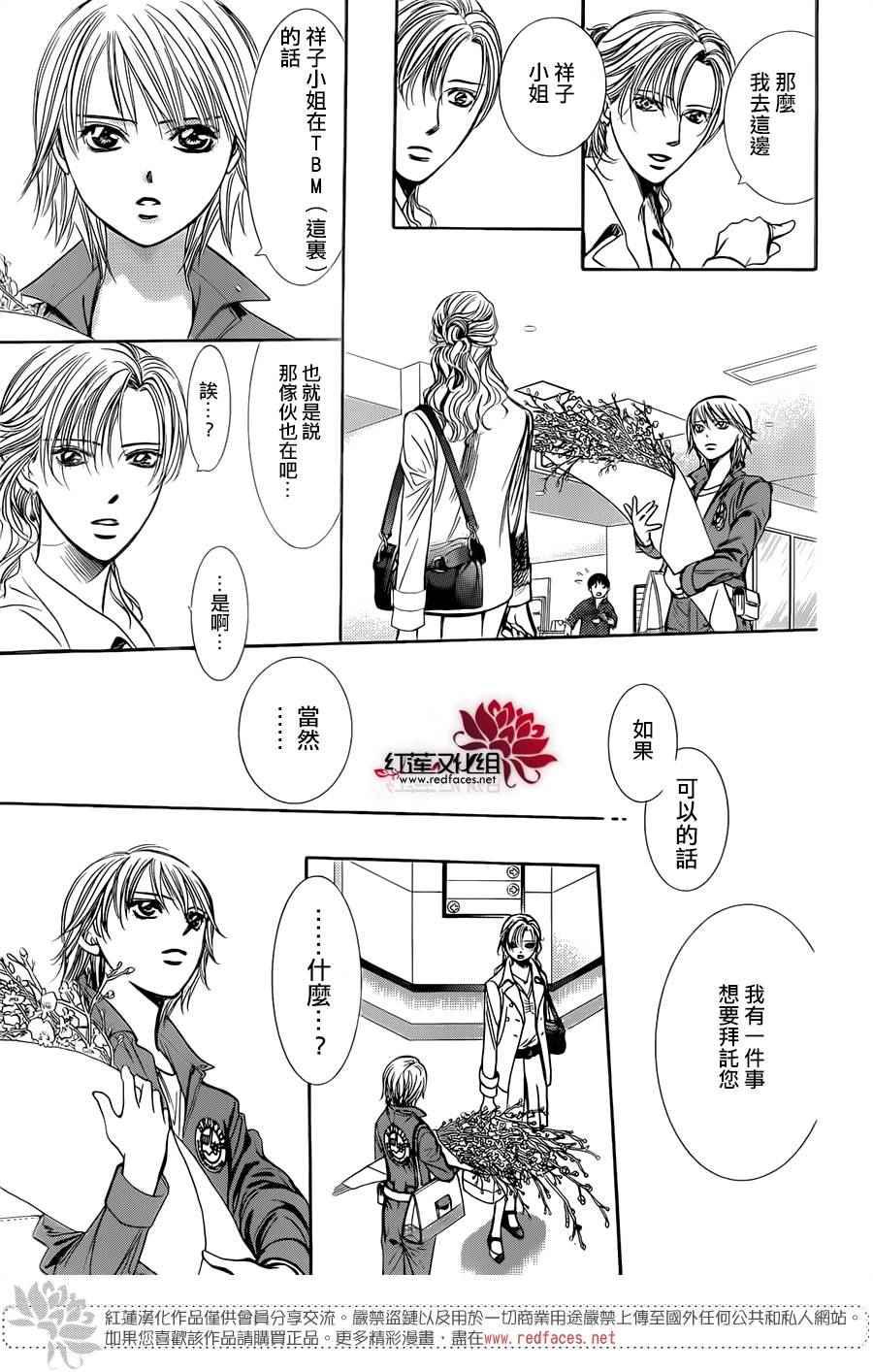 《Skip Beat 下一站巨星》第235话 第25页