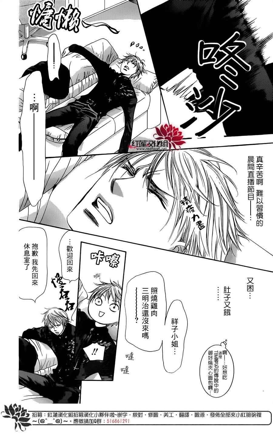 《Skip Beat 下一站巨星》第235话 第26页