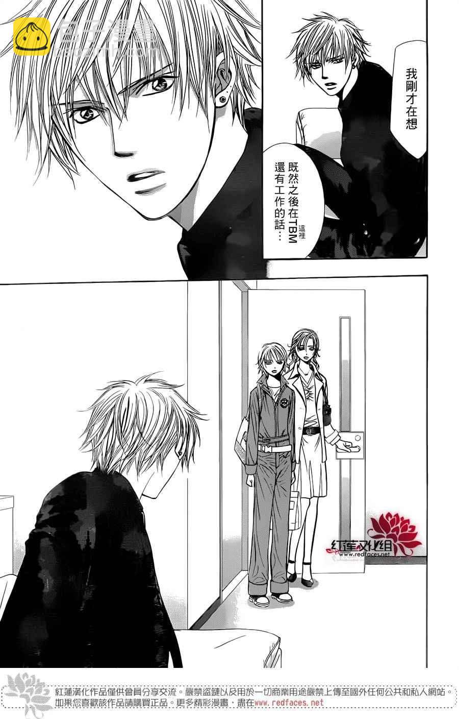 《Skip Beat 下一站巨星》第235话 第27页