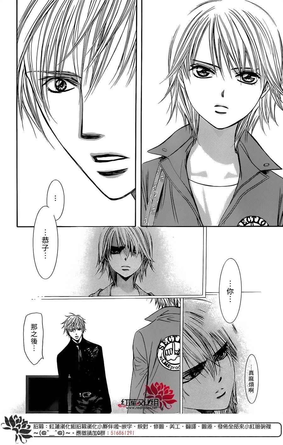 《Skip Beat 下一站巨星》第235话 第28页