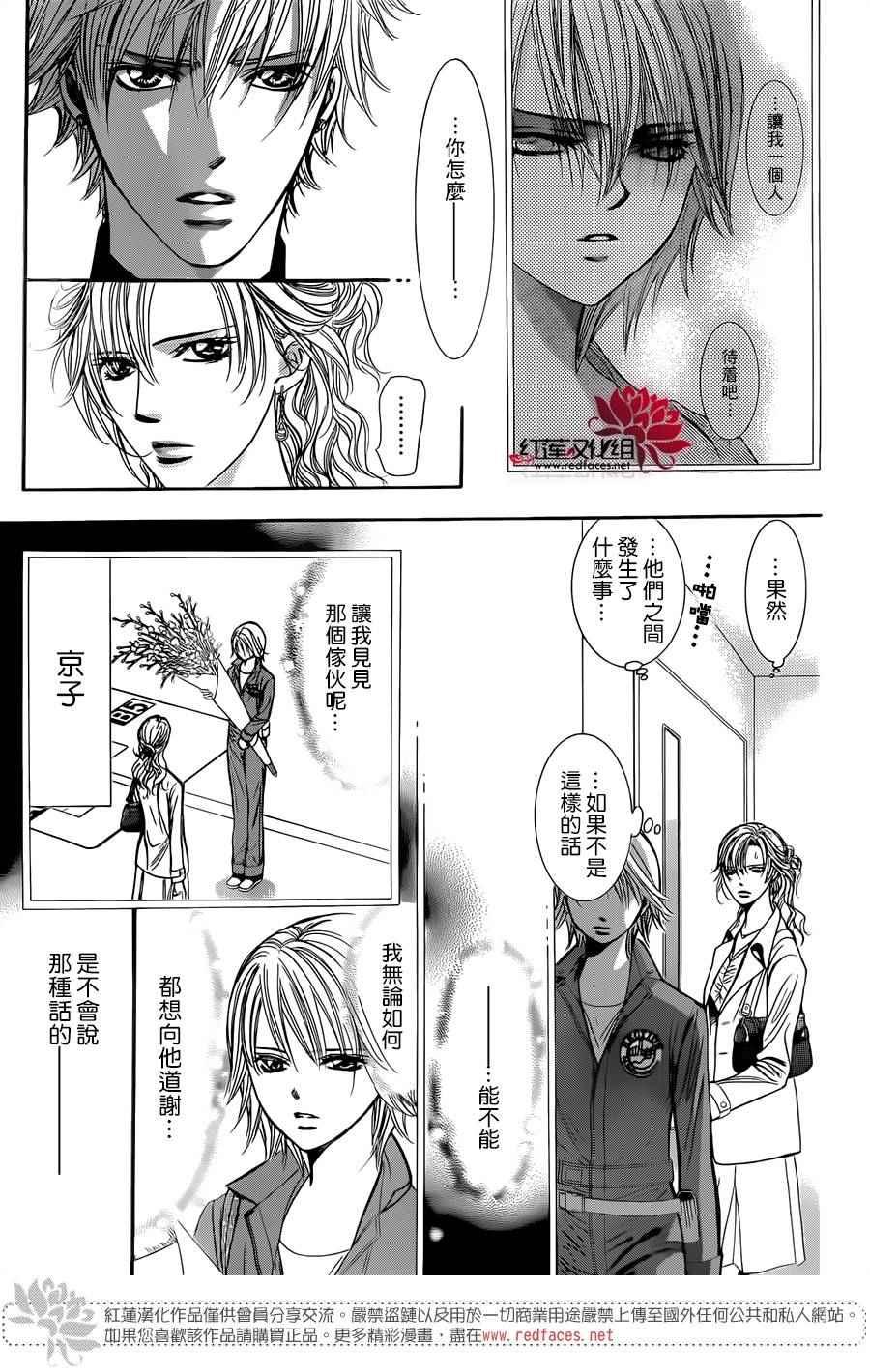 《Skip Beat 下一站巨星》第235话 第29页