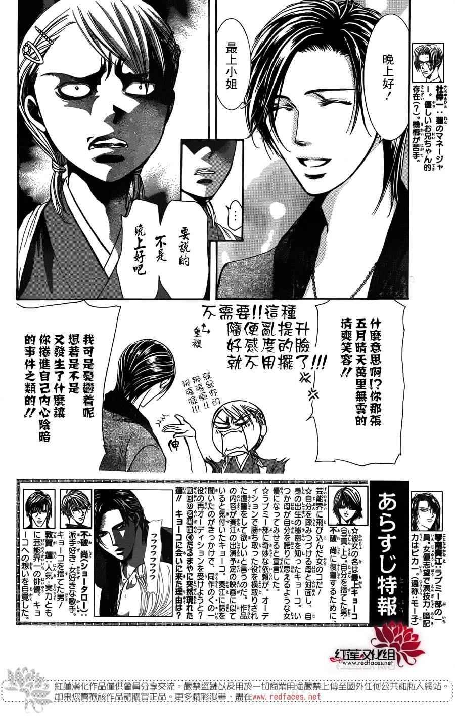 《Skip Beat 下一站巨星》第235话 第2页