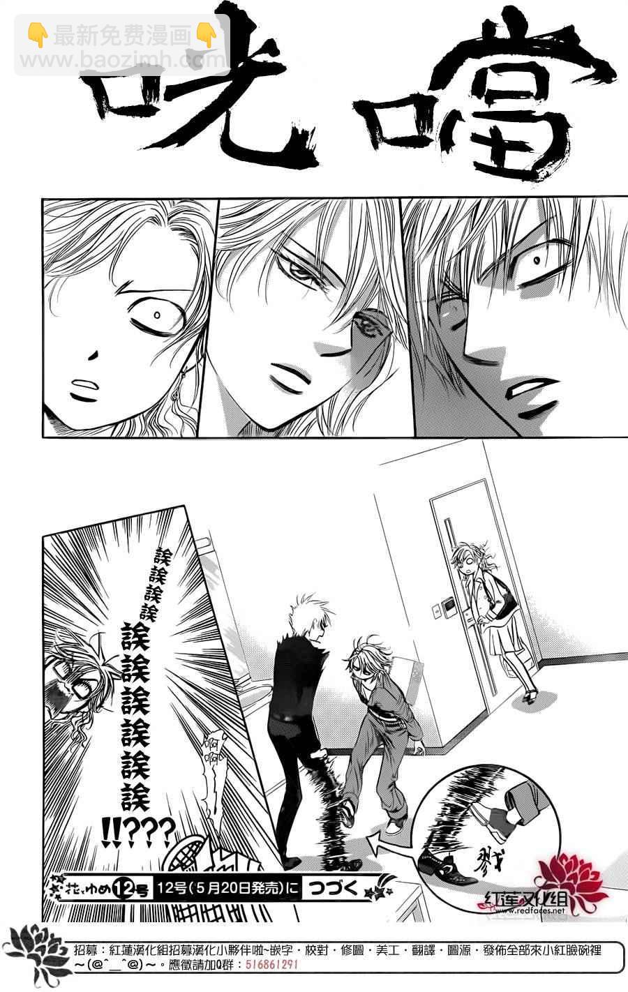 《Skip Beat 下一站巨星》第235话 第30页