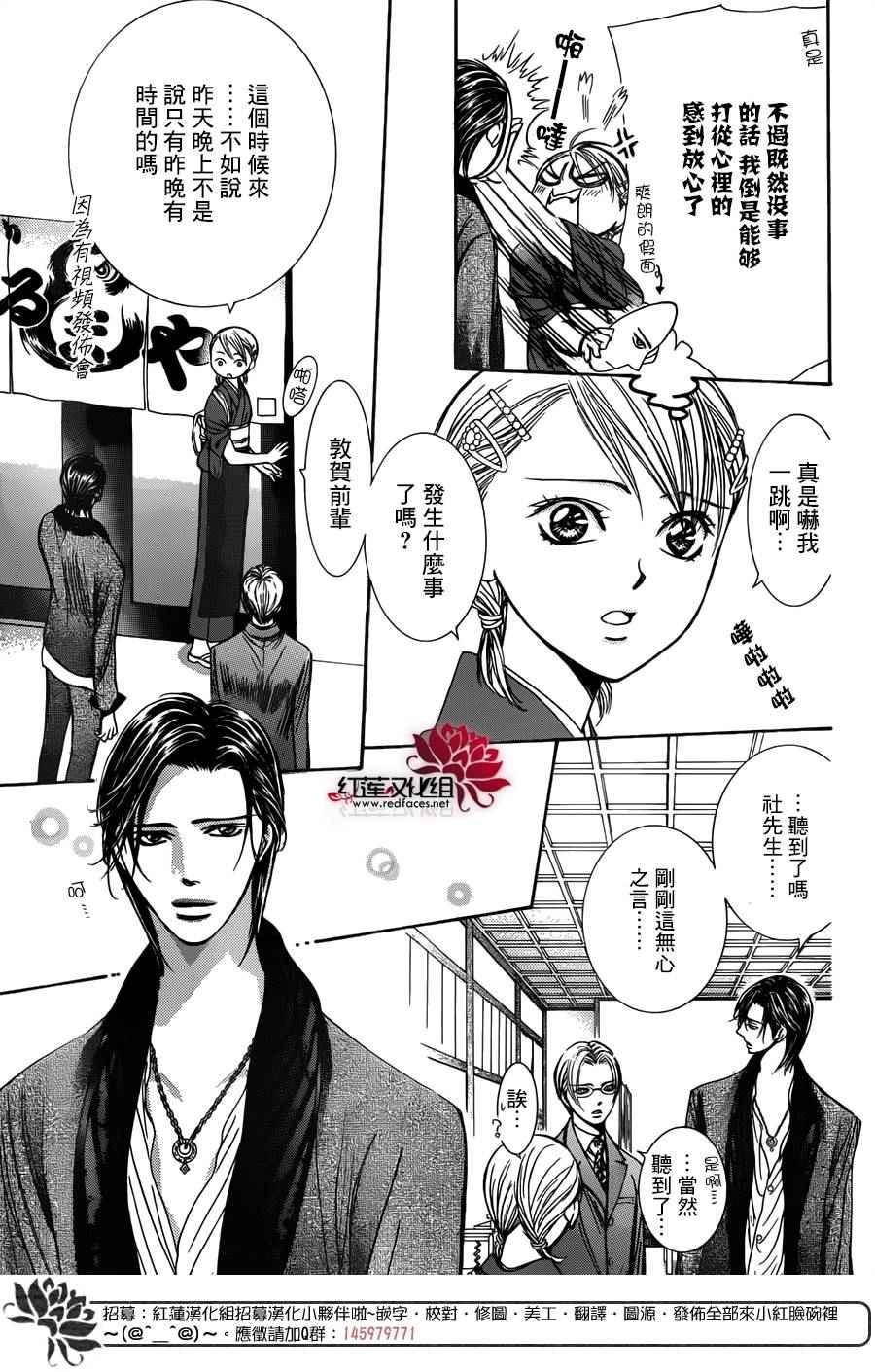 《Skip Beat 下一站巨星》第235话 第3页