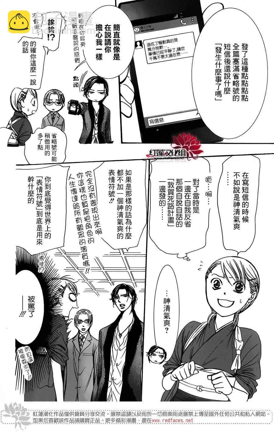 《Skip Beat 下一站巨星》第235话 第4页
