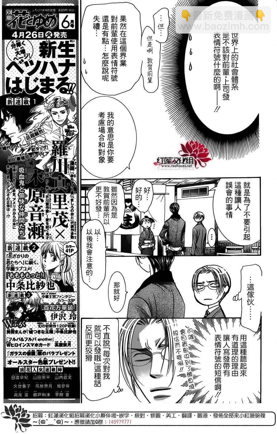 《Skip Beat 下一站巨星》第235话 第5页