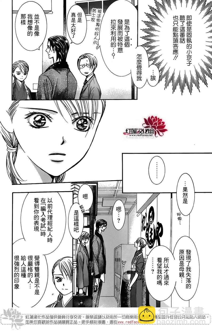 《Skip Beat 下一站巨星》第235话 第6页