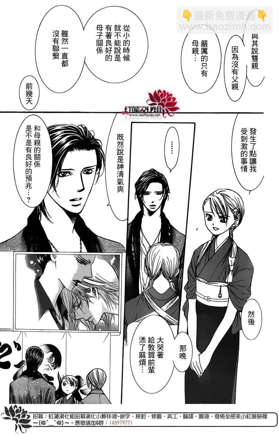 《Skip Beat 下一站巨星》第235话 第7页