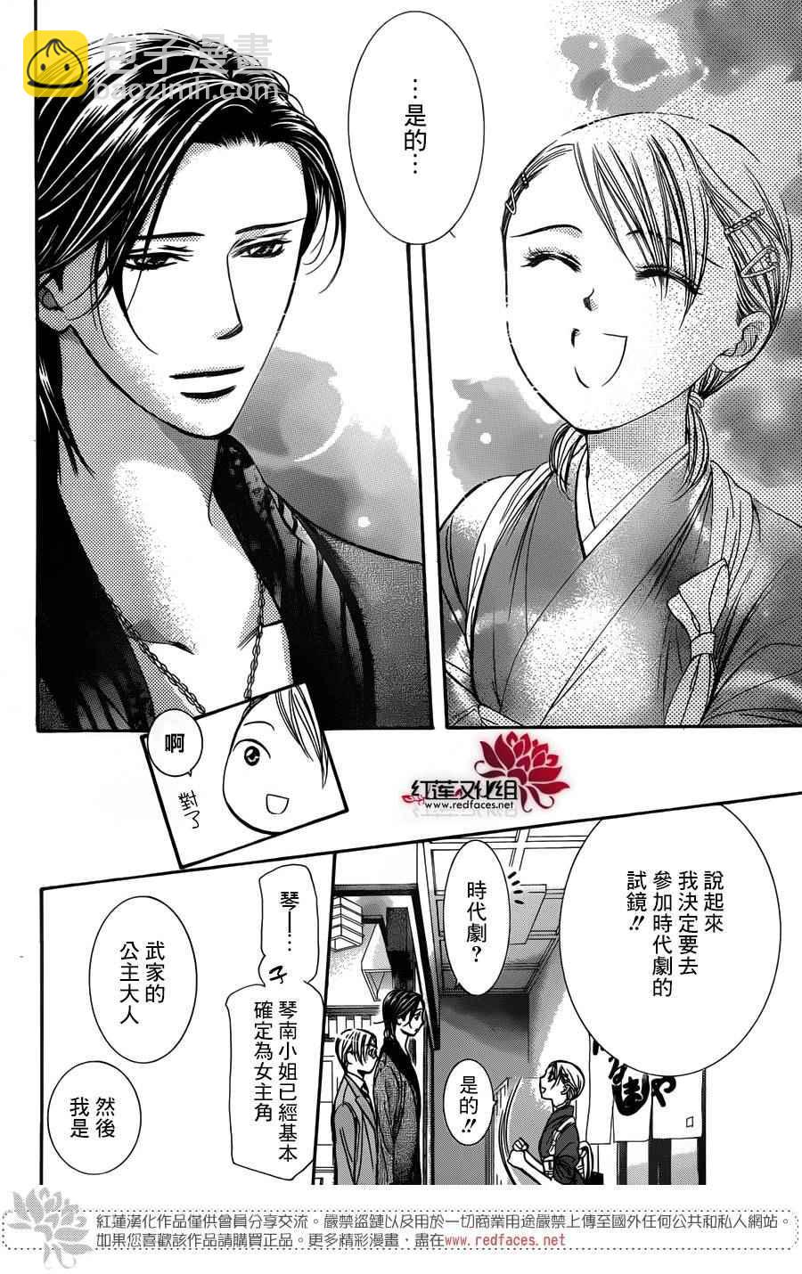 《Skip Beat 下一站巨星》第235话 第8页