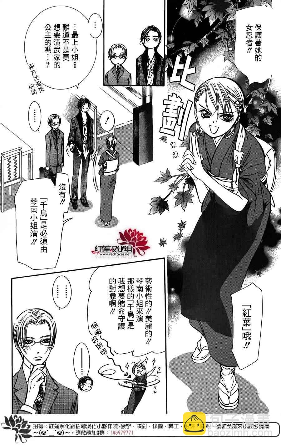 《Skip Beat 下一站巨星》第235话 第9页