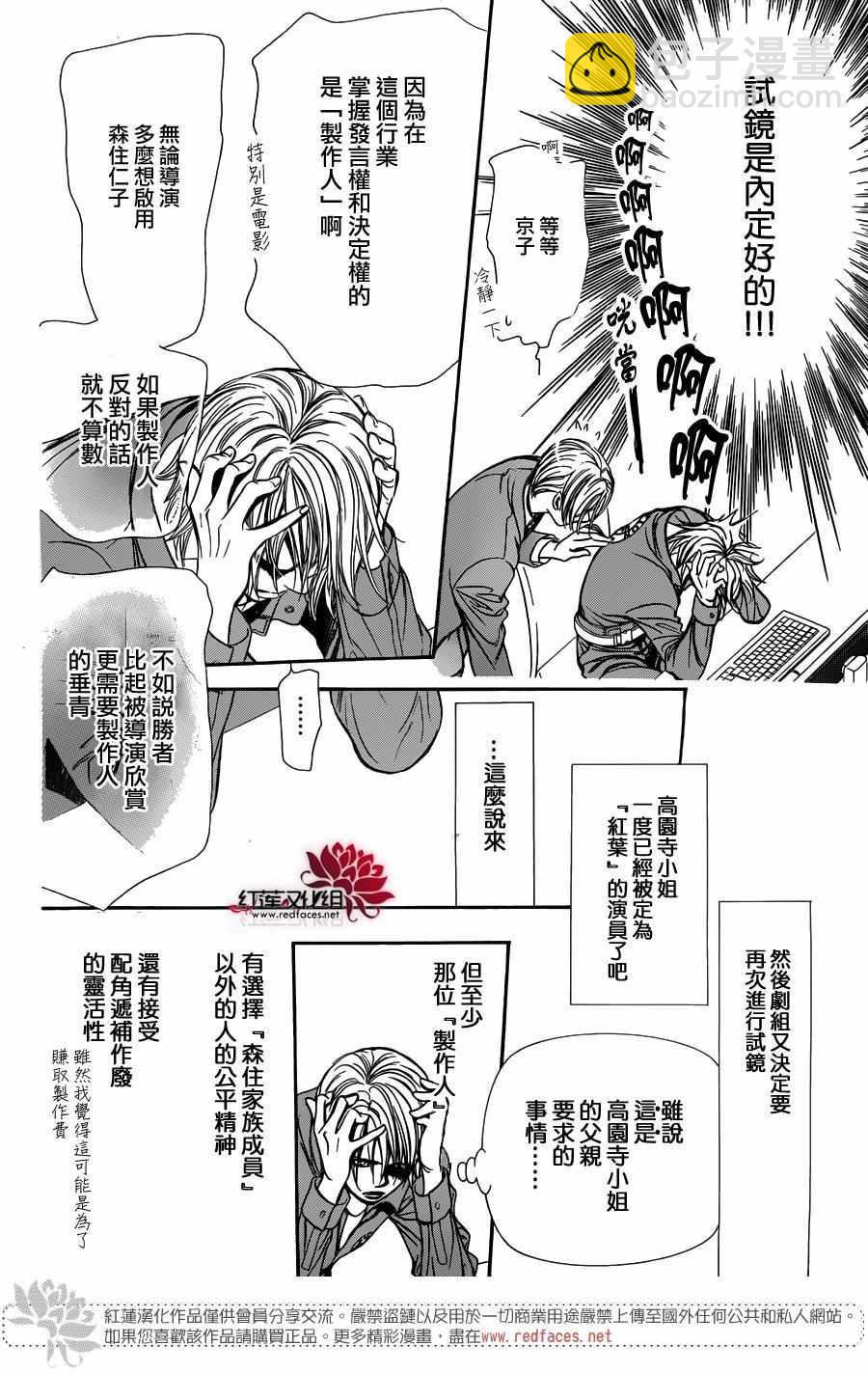 《Skip Beat 下一站巨星》第240话 第10页