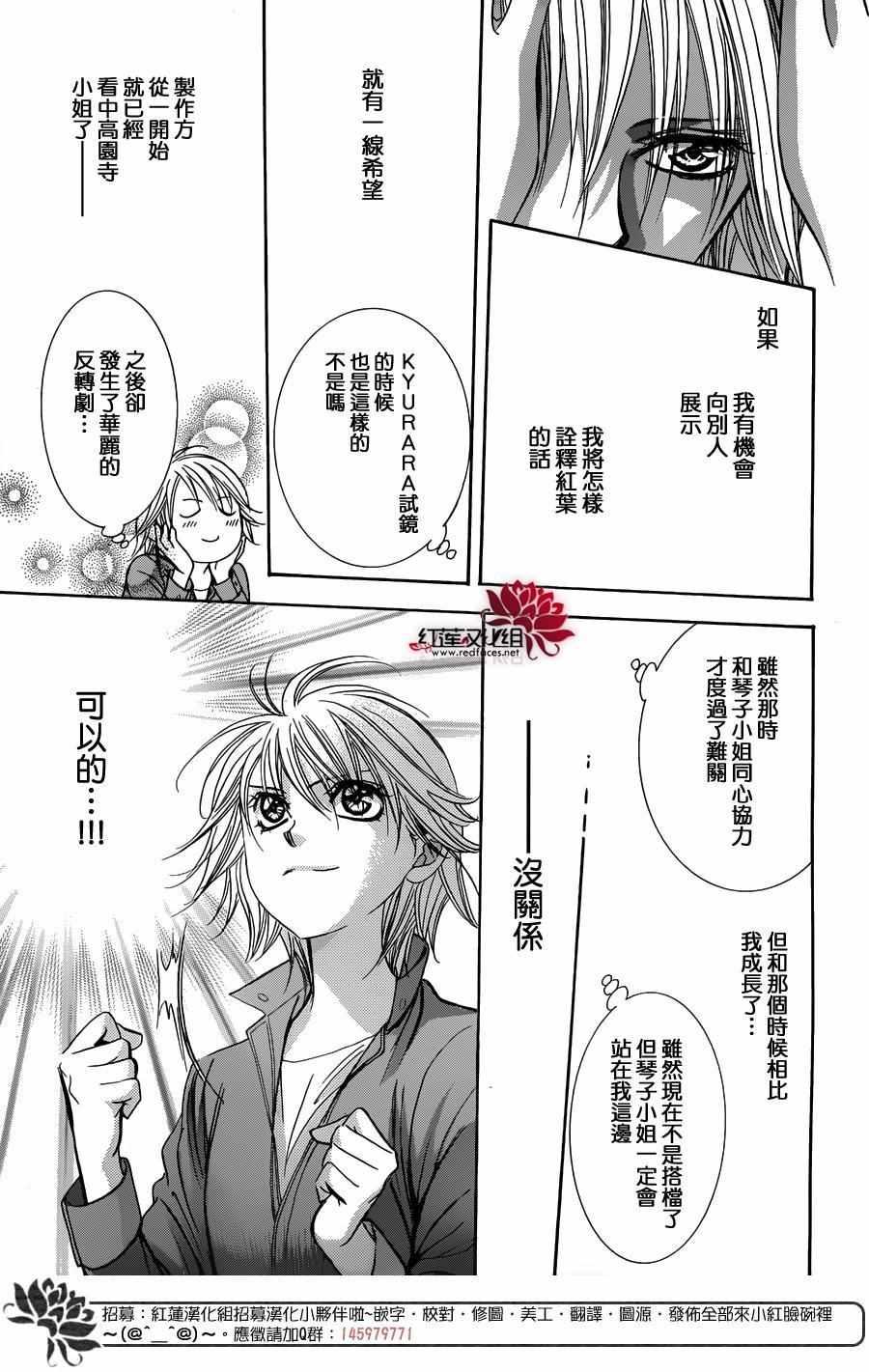 《Skip Beat 下一站巨星》第240话 第11页
