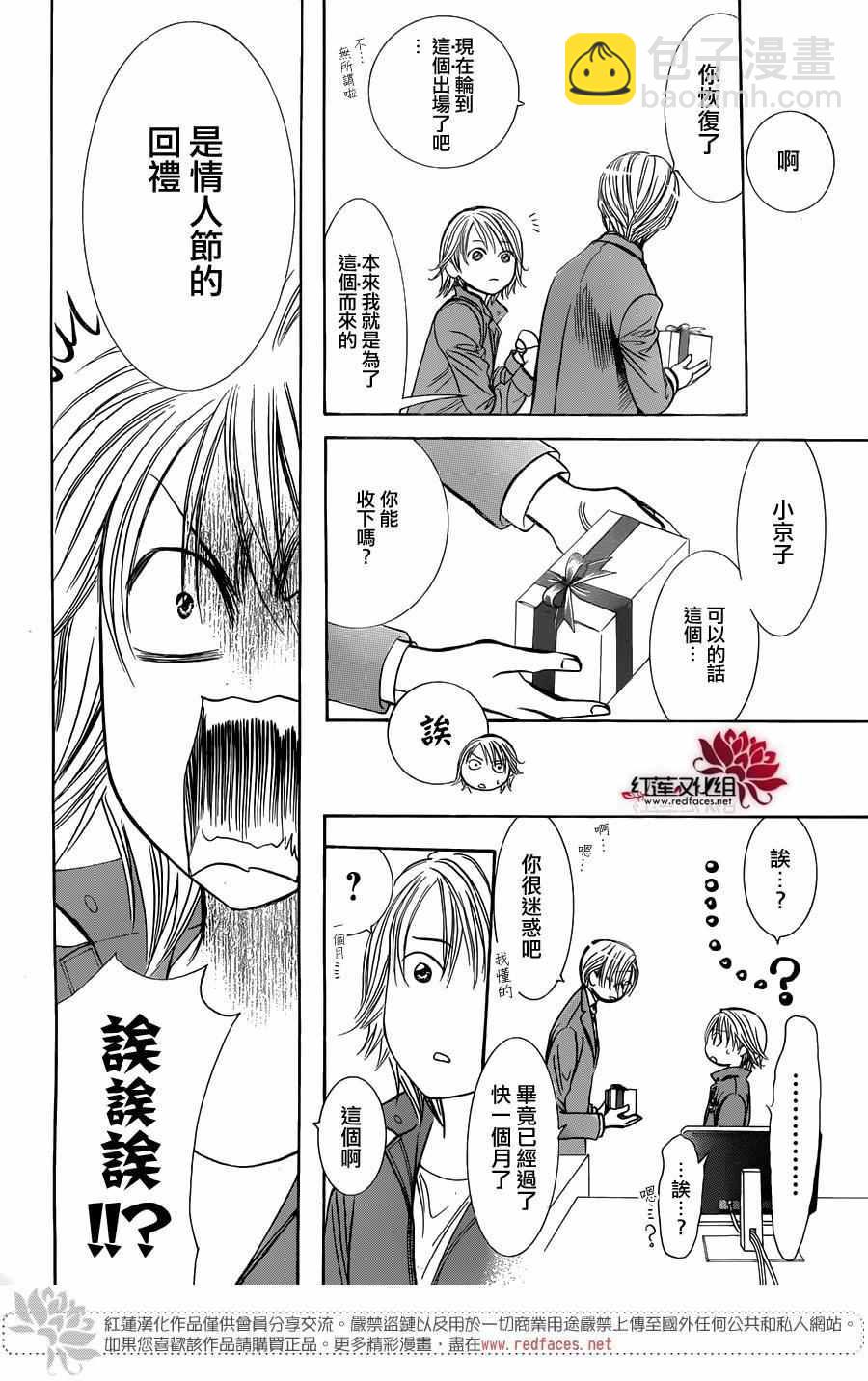 《Skip Beat 下一站巨星》第240话 第12页