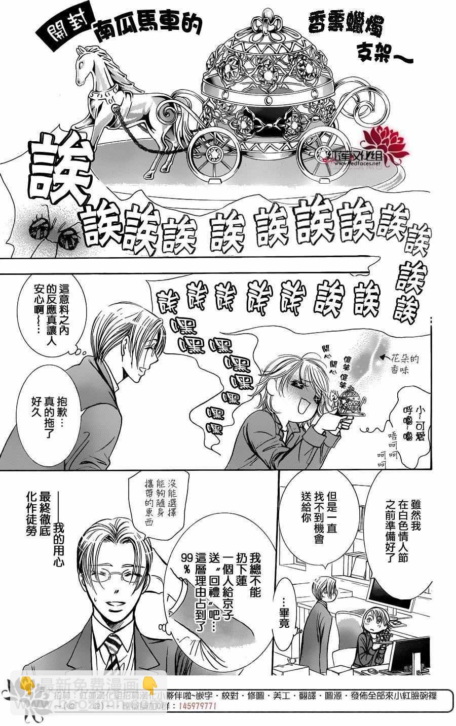 《Skip Beat 下一站巨星》第240话 第13页