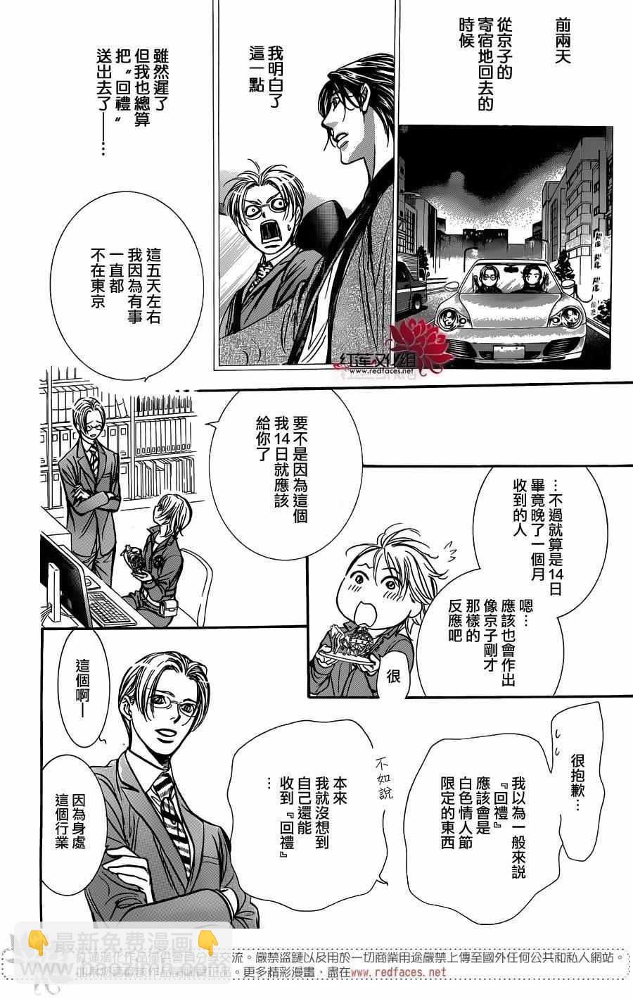 《Skip Beat 下一站巨星》第240话 第14页